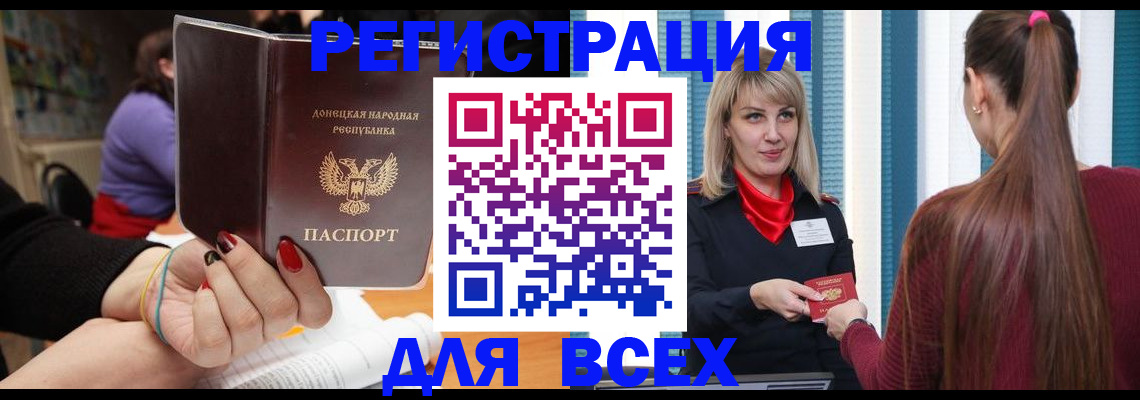 прописка паспорт в Горячем Ключе