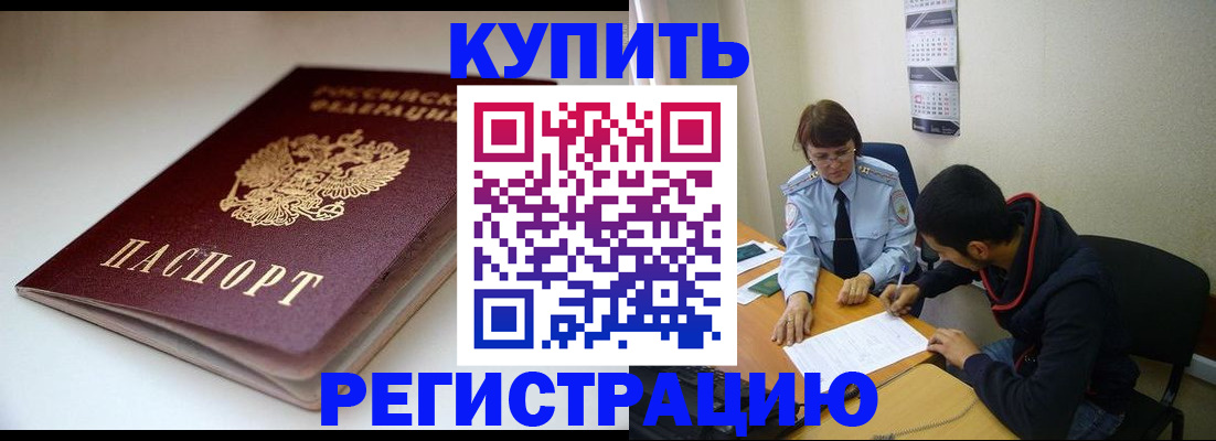 прописка 2025 в Горячем Ключе