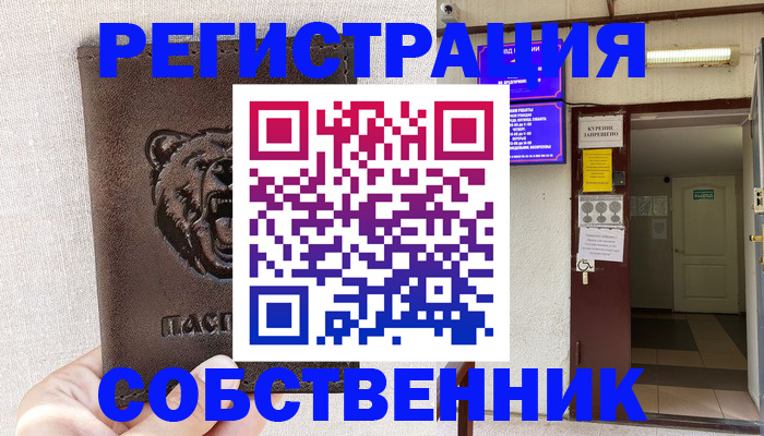 прописка для кредита в Горячем Ключе